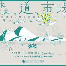 名前に魅かれてしまう、5月に開催されるフェス3選！