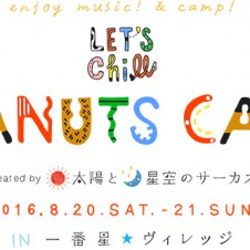 今週末開催！新たなミュージック＆キャンプイベント「PEANUT CAMP」@千葉県市原市