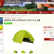 2016年もあとわずか！ふるさと納税でアウトドアグッズをもらおう