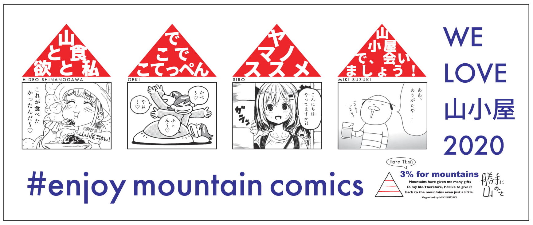 鈴木みき 人気山まんが作家たちがコラボした 山小屋支援手ぬぐい で 山小屋に恩返し Akimama アウトドアカルチャーのニュースサイト