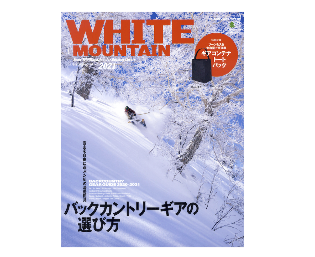 2020 スノー バックカントリー 雑誌