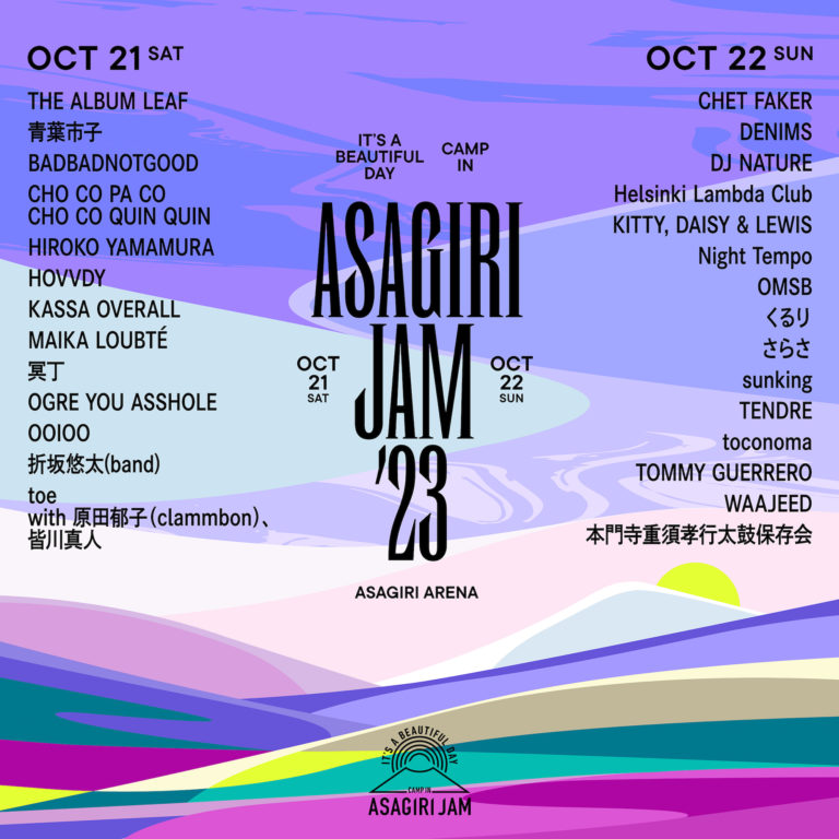 20回目の朝霧JAM。このアーティストのライブは外せない。