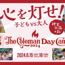 【NEWS】The Coleman Day Camp 2024開催、神宮外苑でデイキャンプ。大人も子どももワクワクする日